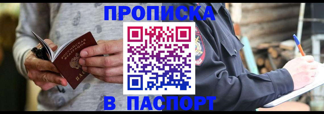 временная регистрация купить в Электростали