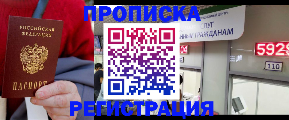 прописка для военкомата в Электростали