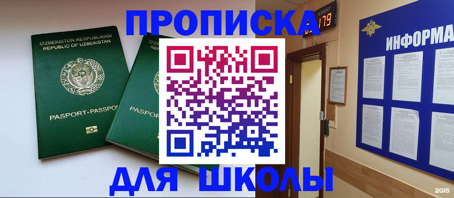 прописка от собственника в Электростали