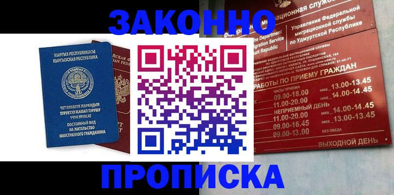 прописка гарантия в Электростали