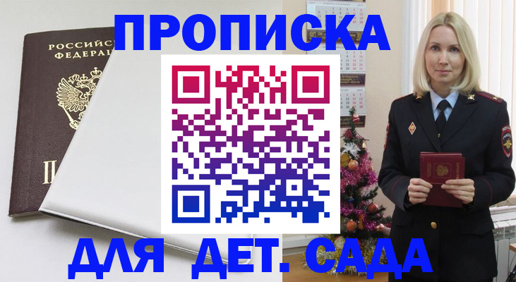 прописка 2025 в Электростали