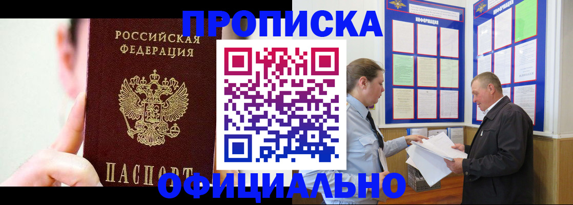 прописка для работы в Электростали