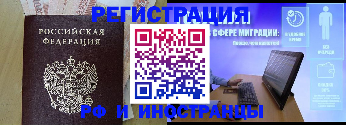 где прописаться в Электростали