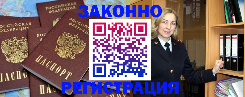 временная регистрация в квартире в Электростали